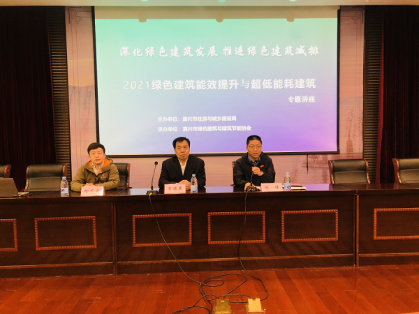 嘉興市建設局舉辦建筑節(jié)能專題講座
